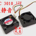 AVC C3010S12L 30x30x10mm 12V DC 0.10A Axial Cooling Fan