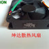 SUNON KDE1207PKV1 70x70x20mm 12V DC Axial Cooling Fan